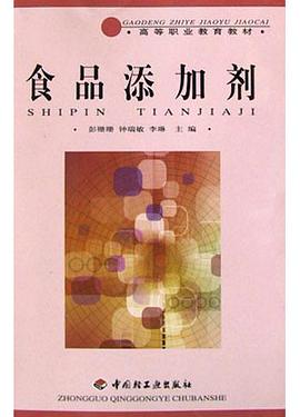 食品添加剂 pdf epub mobi 电子书 下载