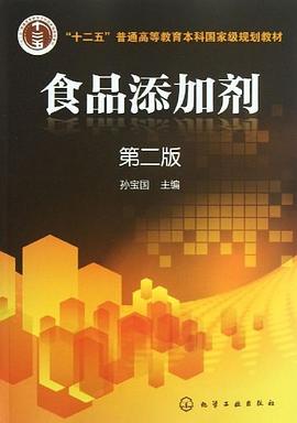 食品添加剂 pdf epub mobi 电子书 下载