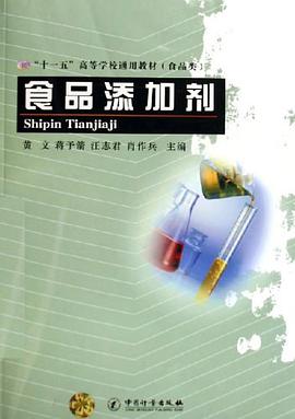 食品添加剂 pdf epub mobi 电子书 下载