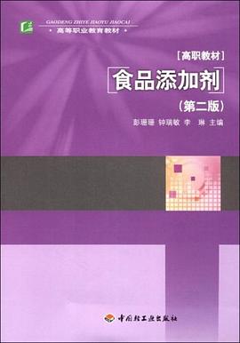 食品添加剂 pdf epub mobi 电子书 下载
