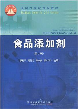 食品添加剂 pdf epub mobi 电子书 下载
