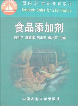食品添加剂 pdf epub mobi 电子书 下载