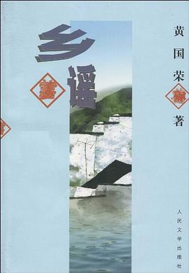 乡谣 pdf epub mobi 电子书 下载