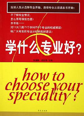 学什么专业好 pdf epub mobi 电子书 下载