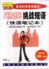 挑战短语 pdf epub mobi 电子书 下载