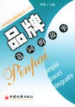 品牌造词的故事 pdf epub mobi 电子书 下载