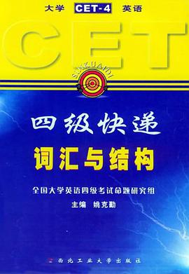四级快递 pdf epub mobi 电子书 下载