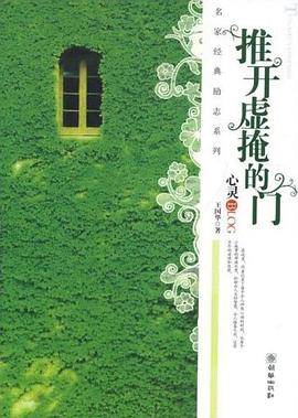 推开虚掩的门 pdf epub mobi 电子书 下载