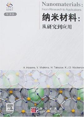纳米材料 pdf epub mobi 电子书 下载