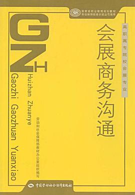 会展商务沟通 pdf epub mobi 电子书 下载