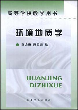 环境地质学 pdf epub mobi 下载