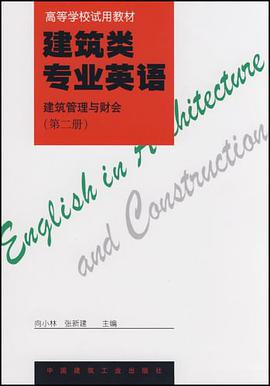 建筑类专业英语（第2册）
