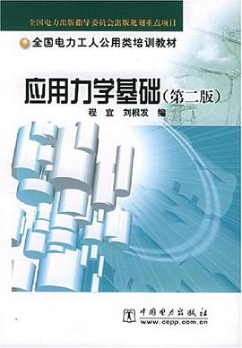 应用力学基础 pdf epub mobi 电子书 下载