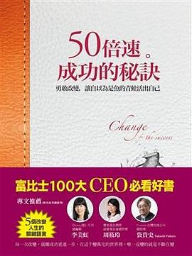 50倍速成功的秘訣 pdf epub mobi 电子书 下载
