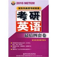 2010-考研英语-最后四套卷 pdf epub mobi 电子书 下载