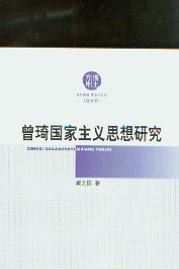 曾琦国家主义思想研究 pdf epub mobi 电子书 下载