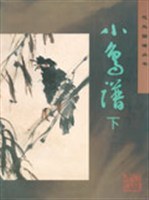 小鸟谱 下 pdf epub mobi 电子书 下载