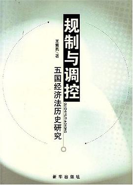 规制与调控 pdf epub mobi 电子书 下载