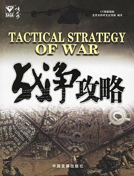 战争攻略 pdf epub mobi 电子书 下载