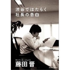 渋谷ではたらく社長の告白 pdf epub mobi 电子书 下载