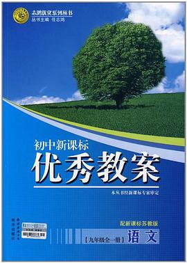 2011初中新课标优秀教案 pdf epub mobi 电子书 下载