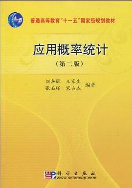应用概率统计 pdf epub mobi 电子书 下载