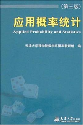应用概率统计 pdf epub mobi 电子书 下载