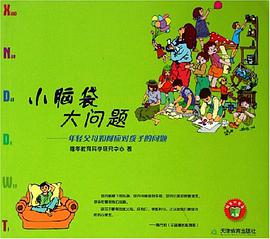 小脑袋大问题