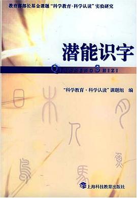 潜能识字 pdf epub mobi 电子书 下载