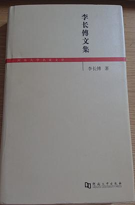 李长傅文集 pdf epub mobi 电子书 下载