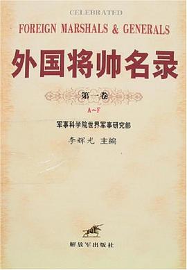 外国将帅名录（全四卷） pdf epub mobi 电子书 下载