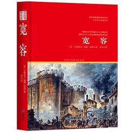 寬容 pdf epub mobi 電子書 下載