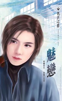 魅戀 pdf epub mobi 電子書 下載