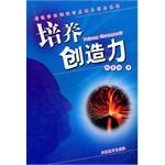 培養創造力 pdf epub mobi 電子書 下載