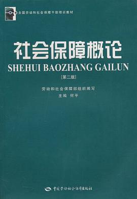 社会保障概论 pdf epub mobi 电子书 下载