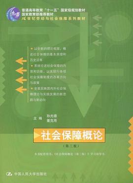 社會保障概論 pdf epub mobi 電子書 下載