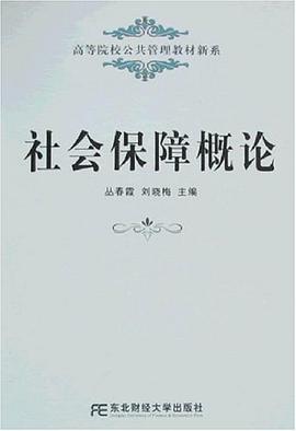 社会保障概论