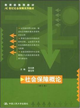 社會保障概論 pdf epub mobi 電子書 下載