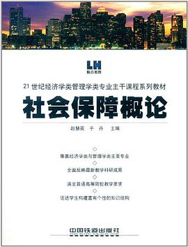 社会保障概论 pdf epub mobi 电子书 下载