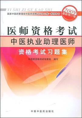 医师资格考试 pdf epub mobi 电子书 下载