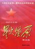 星火燎原(第五集) pdf epub mobi 电子书 下载