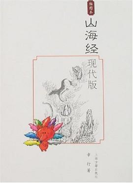 山海经现代版 pdf epub mobi 电子书 下载