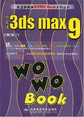 中文版3ds max 9 WOWO Book pdf epub mobi 下载