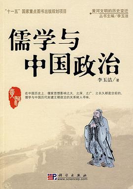 儒学与中国政治 pdf epub mobi 电子书 下载