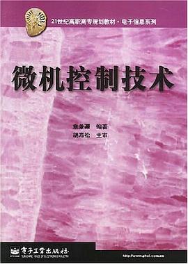 微机控制技术 pdf epub mobi 电子书 下载