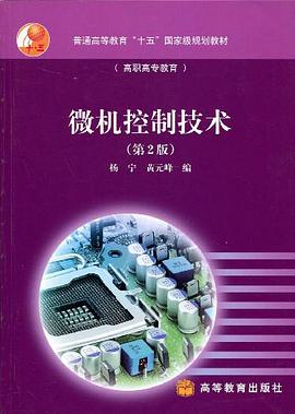 微机控制技术 pdf epub mobi 电子书 下载