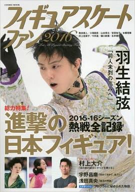 フィギュアスケートファン2016 pdf epub mobi 电子书 下载