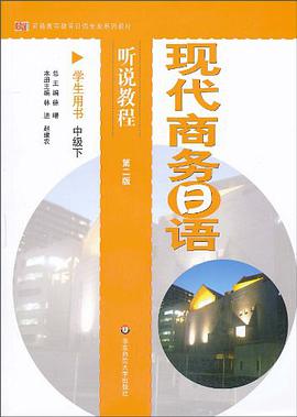 现代商务日语听说教程（中级下） pdf epub mobi 电子书 下载