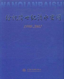 绘就跨世纪治水宏图 pdf epub mobi 电子书 下载