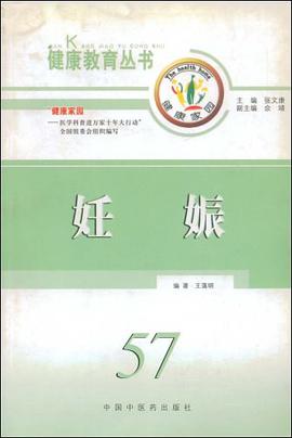 妊娠 pdf epub mobi 电子书 下载